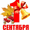 Подарки на 1 сентября