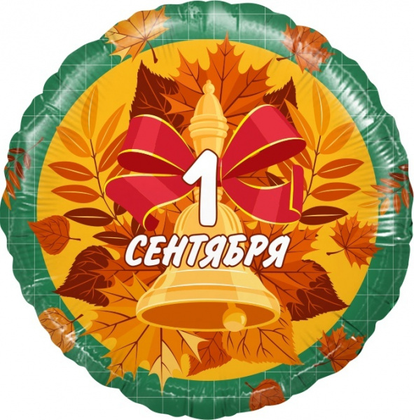 Круг Фольгированный 1 сентября
